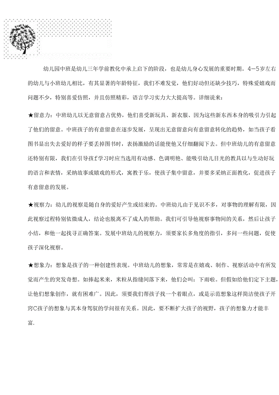 家园共育中班上.docx_第1页