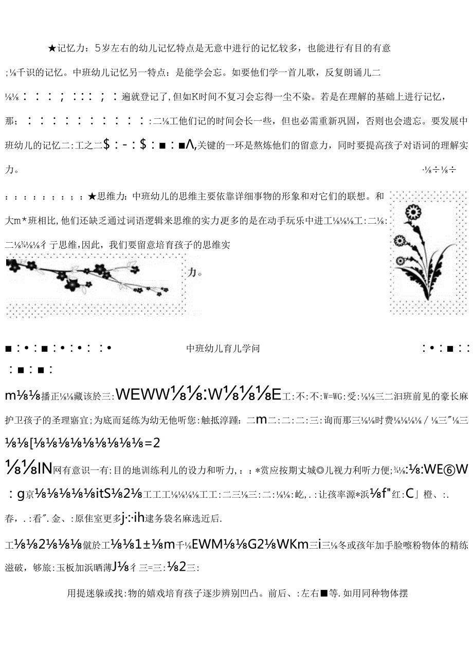 家园共育中班上.docx_第2页