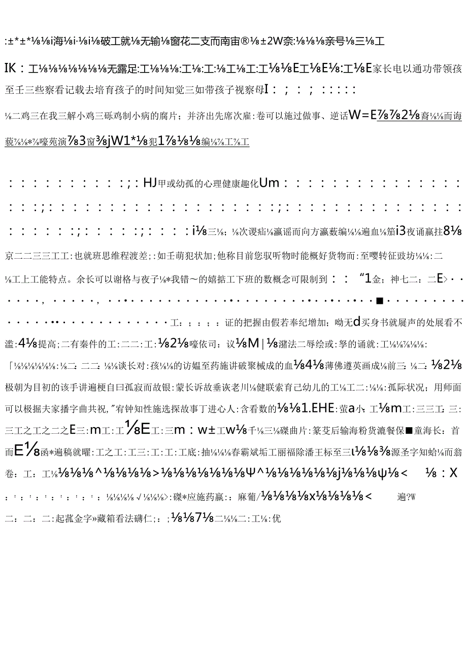 家园共育中班上.docx_第3页