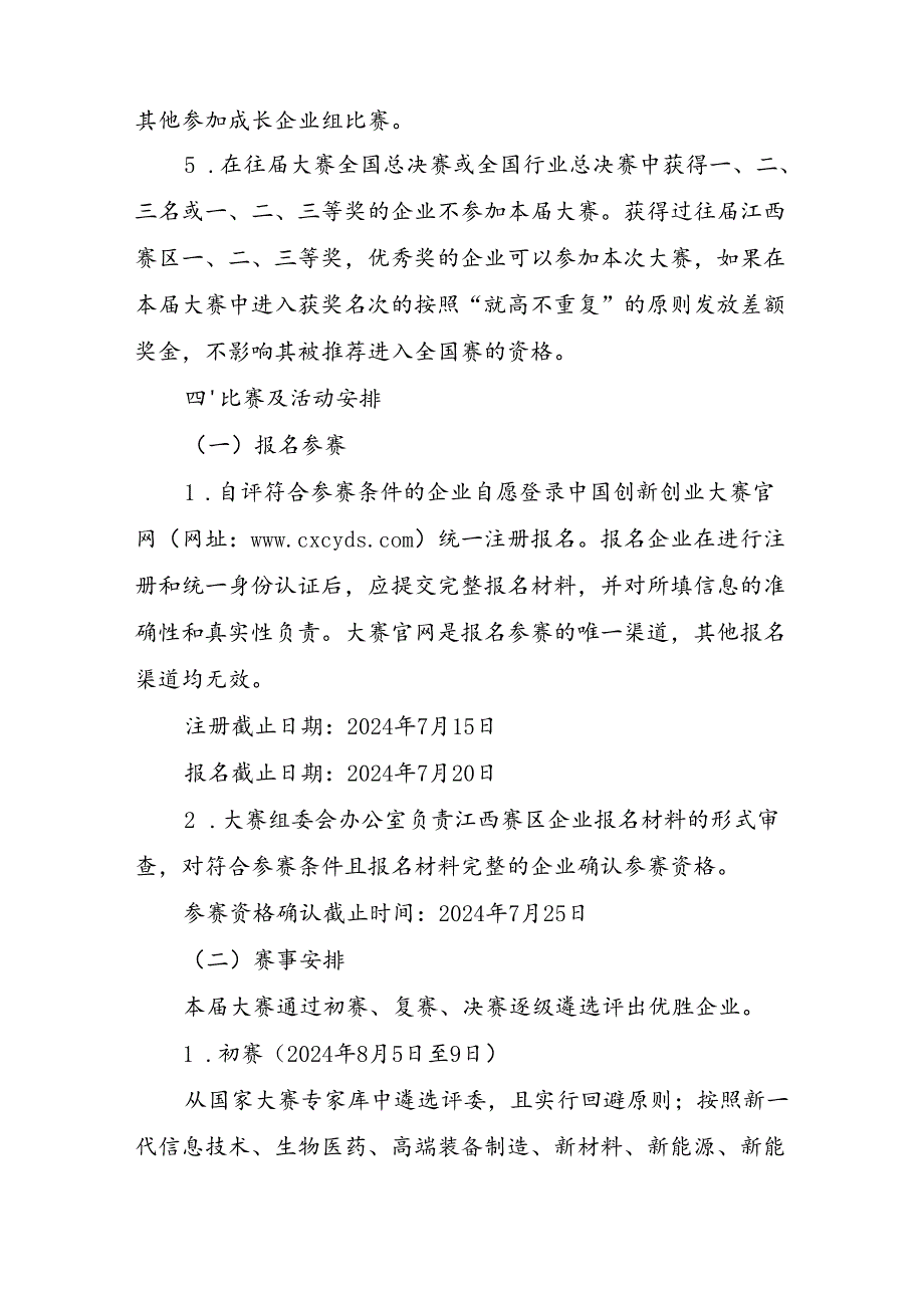第十三中国创新创业大赛（江西赛区）实施方案.docx_第3页