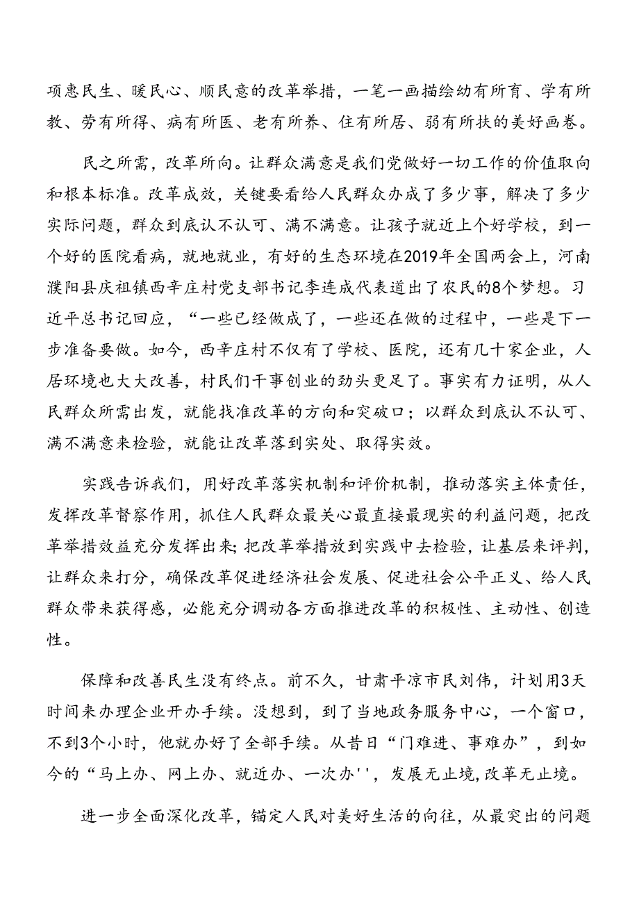 2024学习党的二十三中全会专题辅导党课报告（9篇）(1).docx_第2页