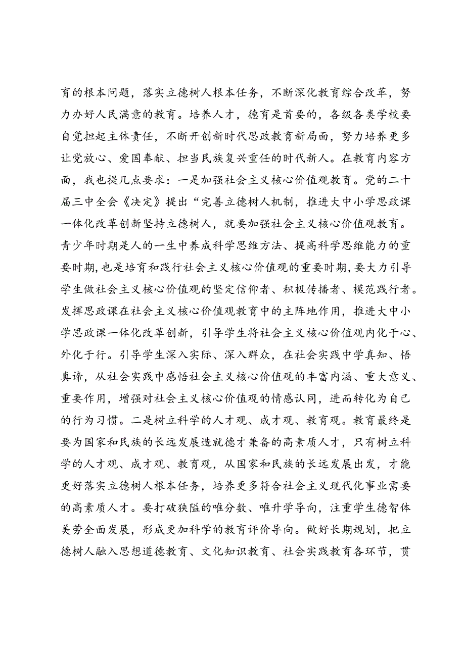 在2024年第40个教师节座谈会上的讲话提纲(2).docx_第2页