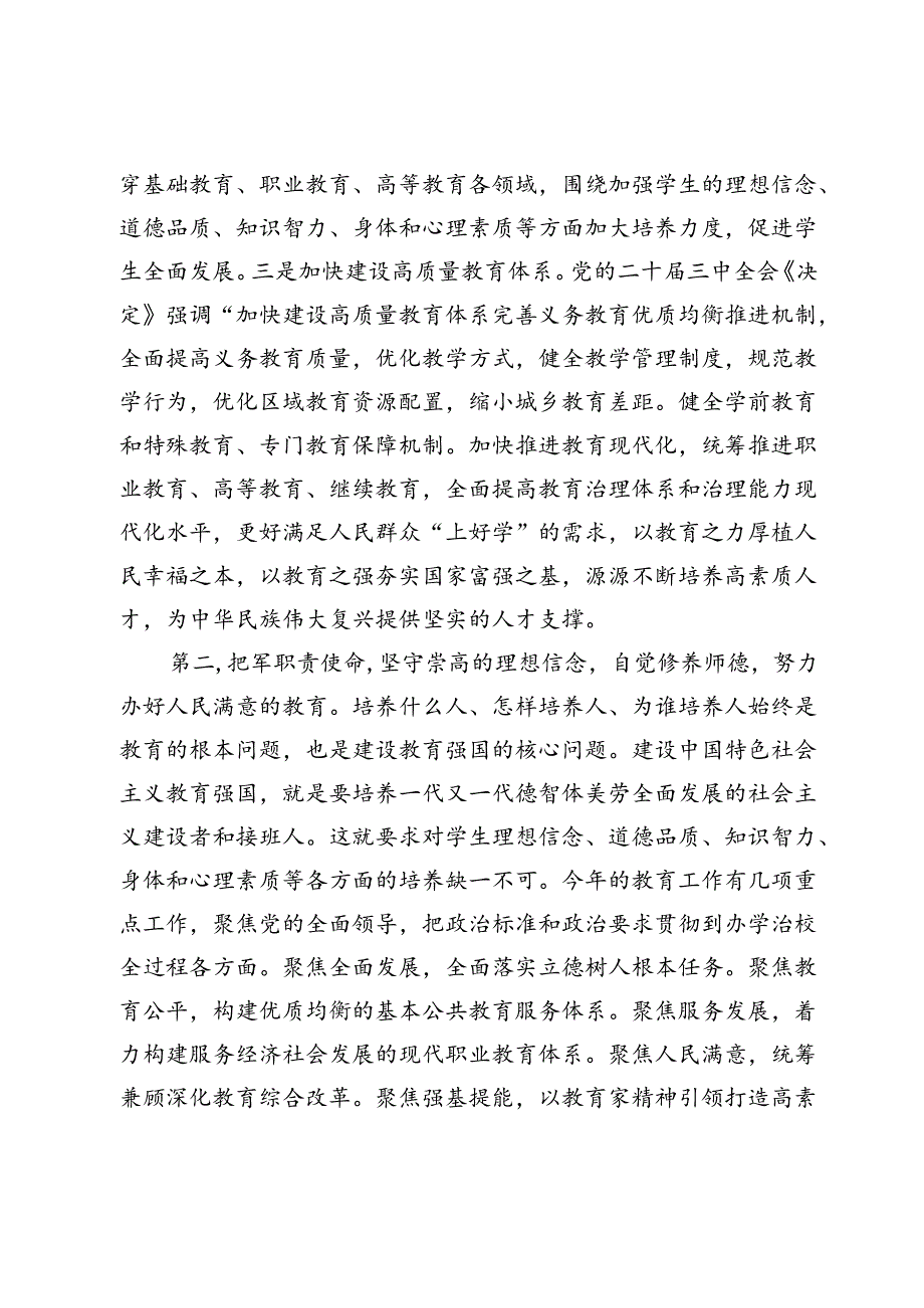 在2024年第40个教师节座谈会上的讲话提纲(2).docx_第3页