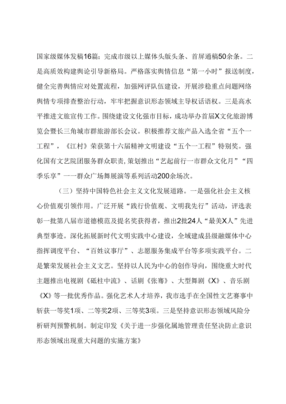 市委宣传部2024年宣传工作总结.docx_第2页
