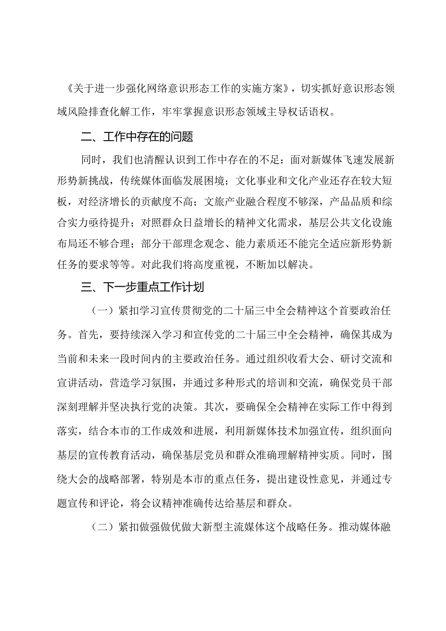 市委宣传部2024年宣传工作总结.docx_第3页