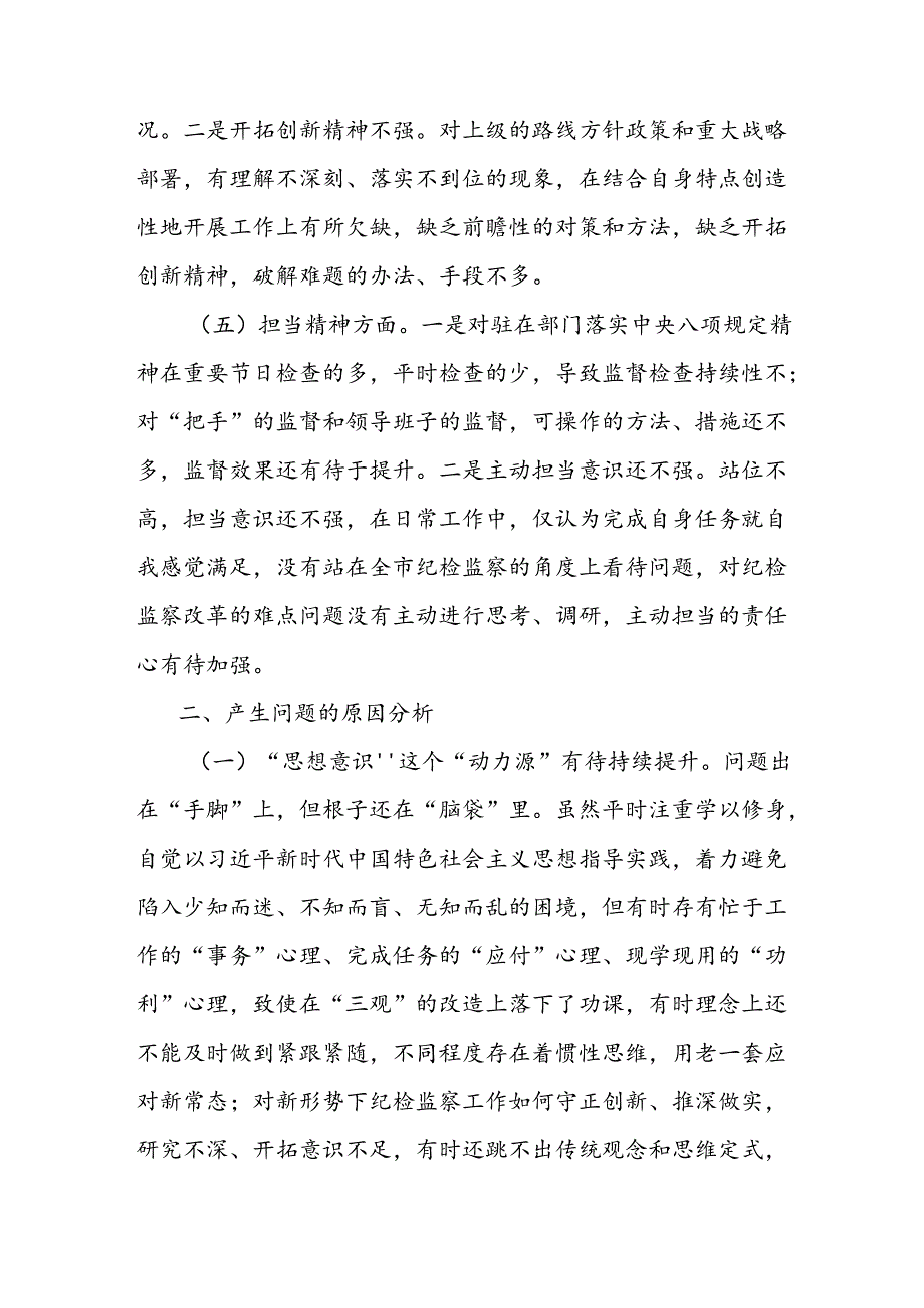 党纪学习教育民主生活会对照检查发言材料.docx_第3页