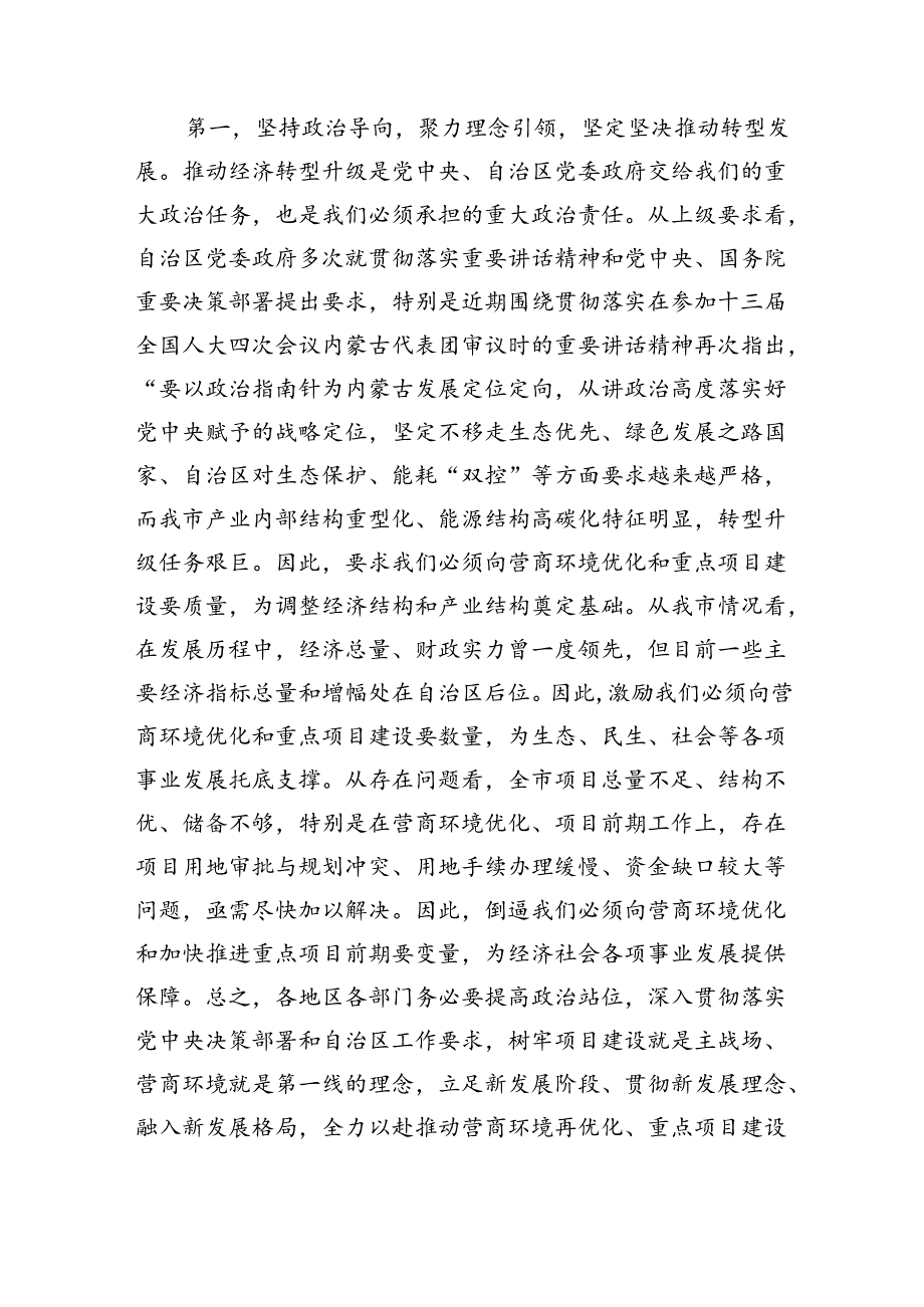 促进营商环境优化推进重点项目建设现场强调要求.docx_第2页