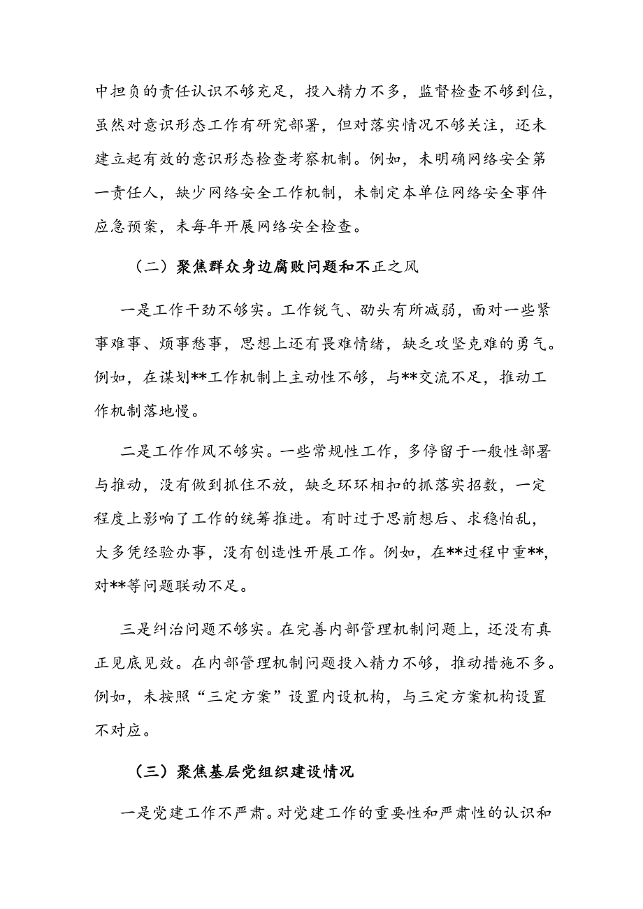 2024年巡察整改专题民主生活会四个方面个人对照检视剖析检查材料2篇.docx_第3页