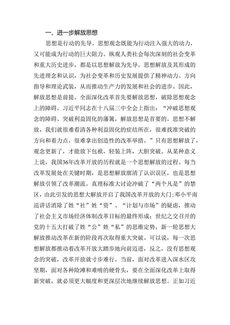 2024年党的二十三中全会精神专题学习党课四篇（精选版）.docx_第2页