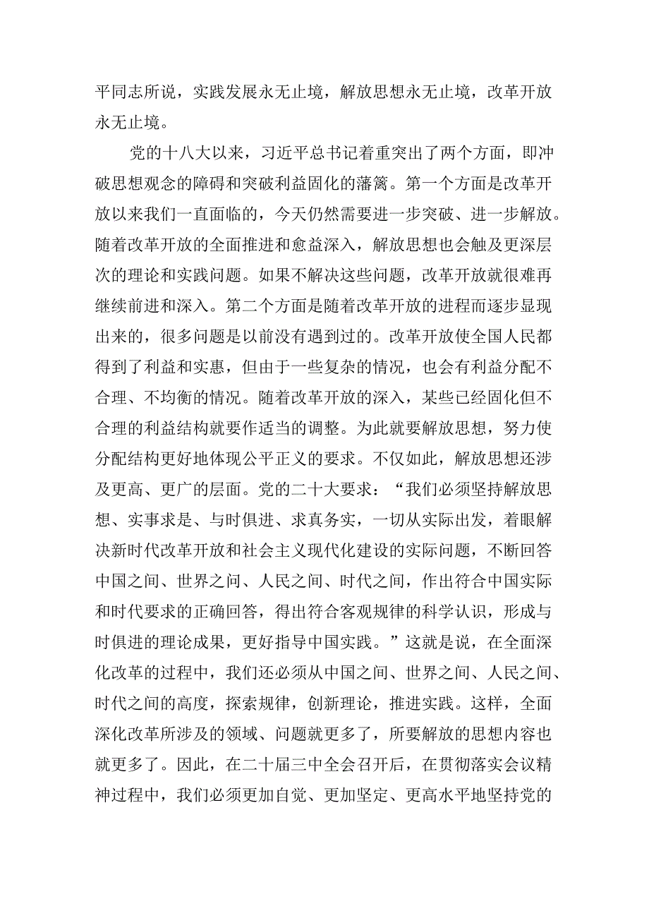 2024年党的二十三中全会精神专题学习党课四篇（精选版）.docx_第3页