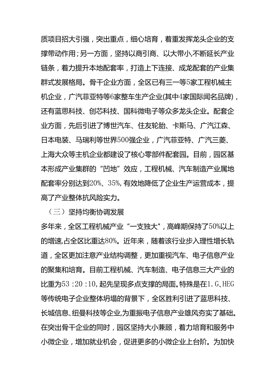 加快转型升级着力发展提质打造现代城市工业经济综合体.docx_第2页