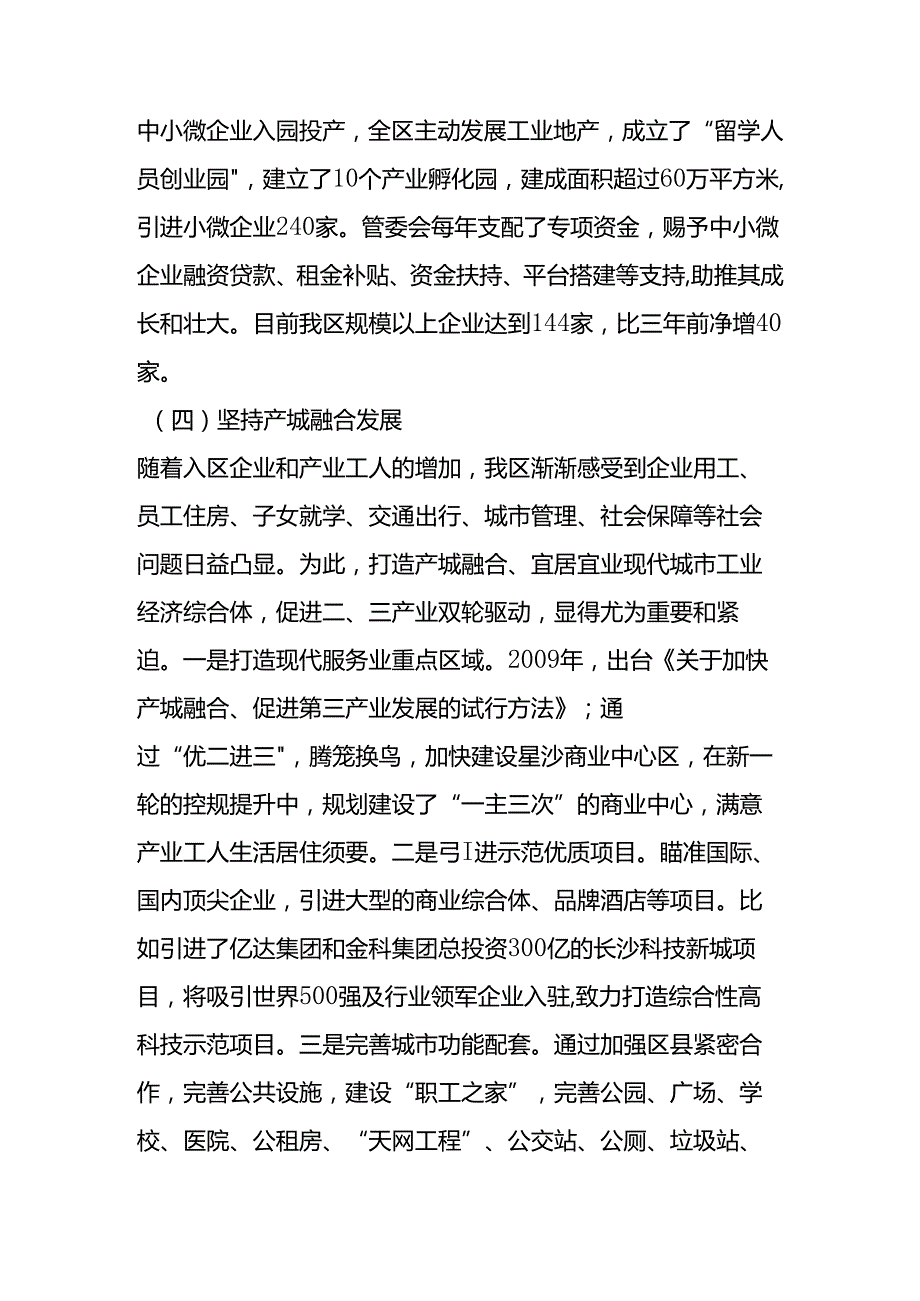 加快转型升级着力发展提质打造现代城市工业经济综合体.docx_第3页