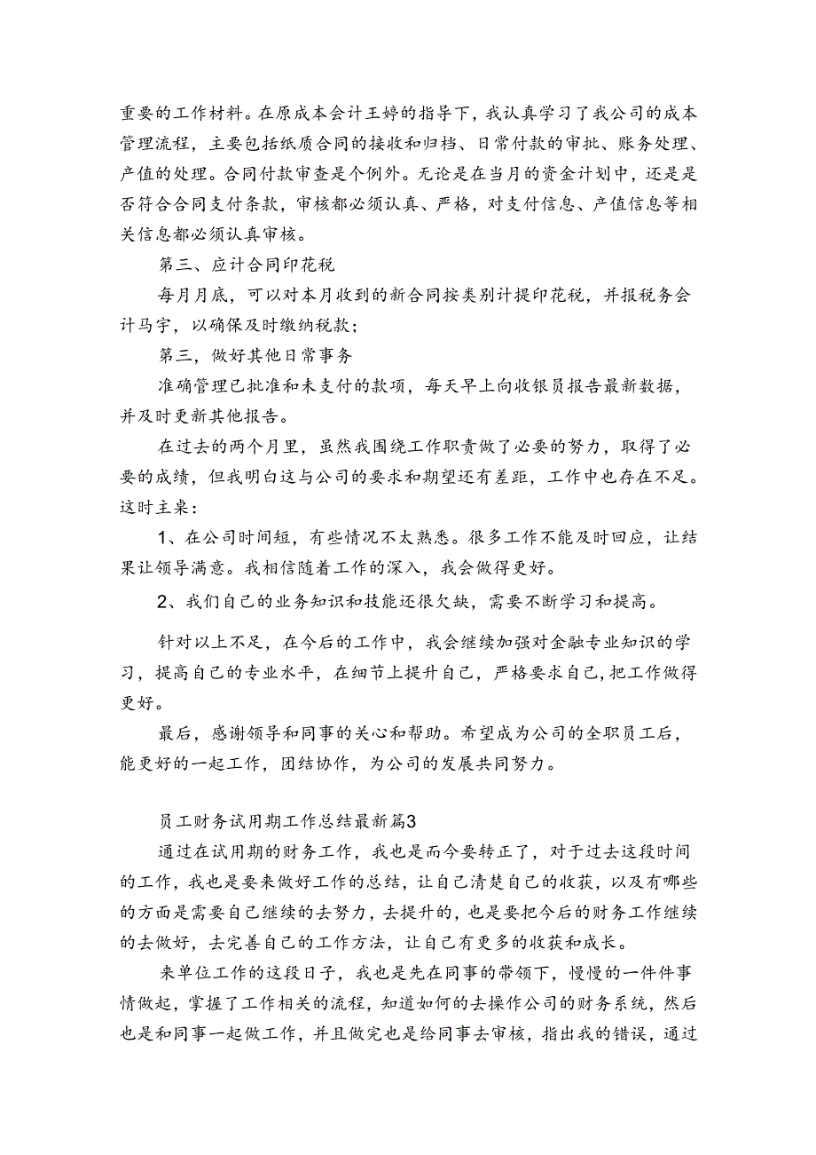 员工财务试用期工作总结最新（优质32篇）.docx_第2页