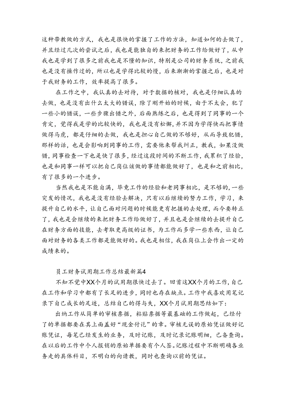 员工财务试用期工作总结最新（优质32篇）.docx_第3页