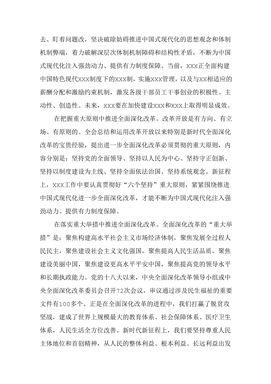 共七篇2024二十三中全会精神：以改革创新精神书写中国式现代化新篇章研讨材料及心得.docx_第3页