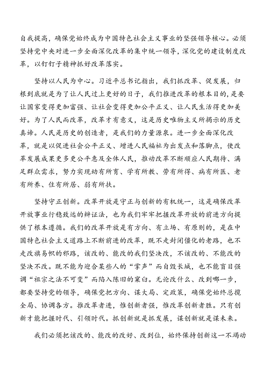 2024年二十三中全会公报党课（10篇）.docx_第3页