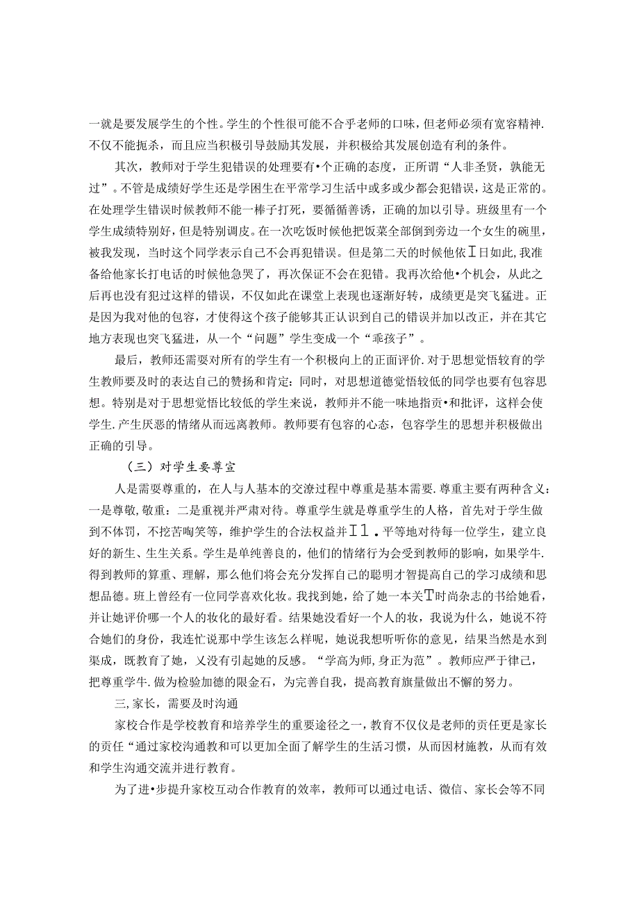 用爱架起沟通的桥梁 论文.docx_第3页