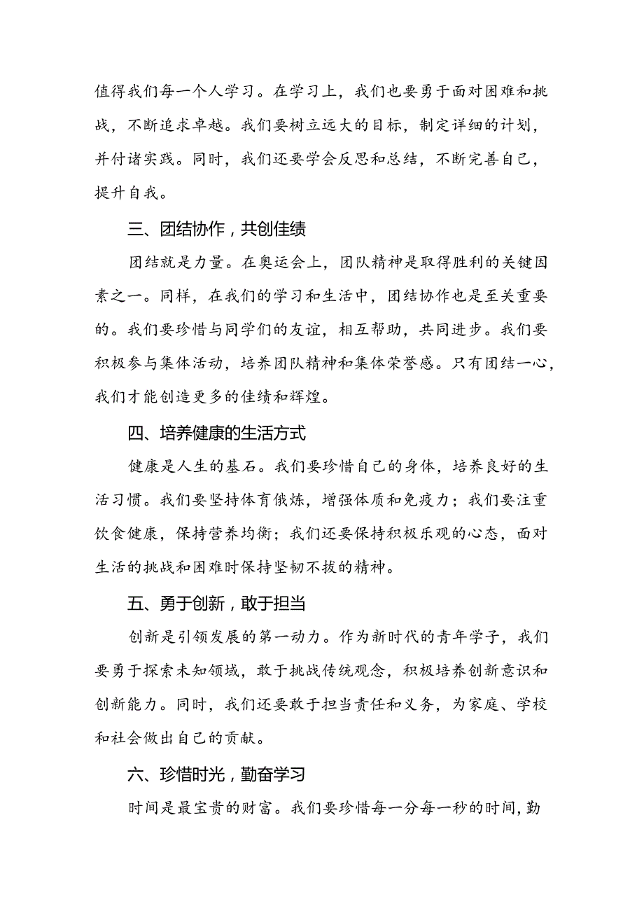 八篇2024年季学期校长思政第一课讲话有关2024年巴黎奥运会.docx_第2页