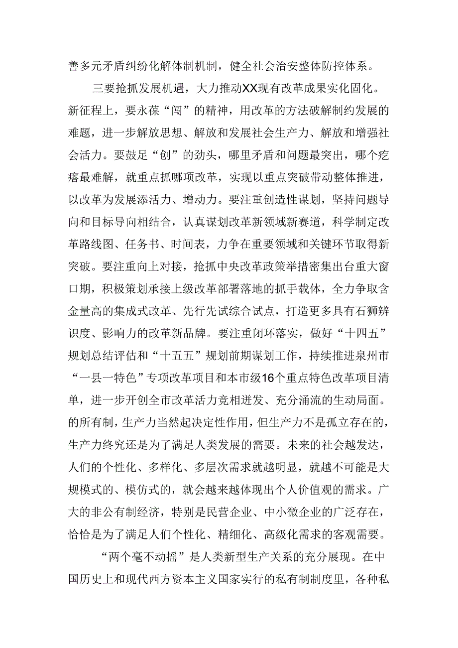 2024年党的二十三中全会精神交流会研讨发言.docx_第2页