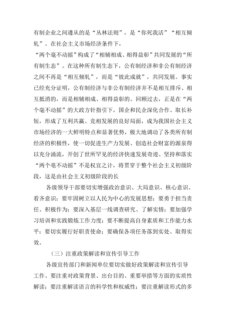 2024年党的二十三中全会精神交流会研讨发言.docx_第3页