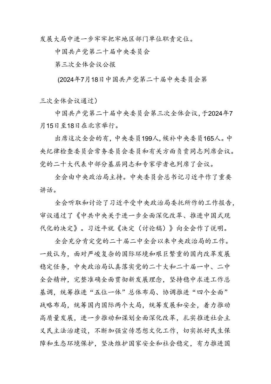 传达学习党的二十三中全会精神讲话提纲8篇（详细版）.docx_第3页
