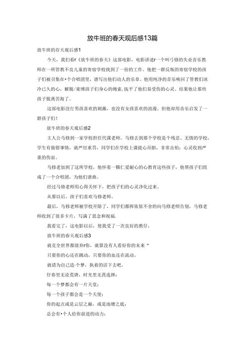 放牛班的天观后感13篇.docx