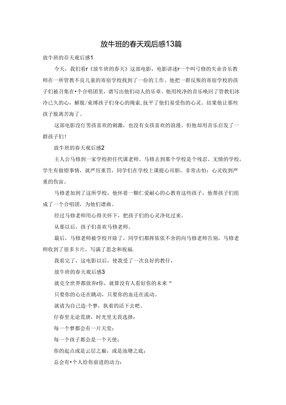 放牛班的天观后感13篇.docx_第1页