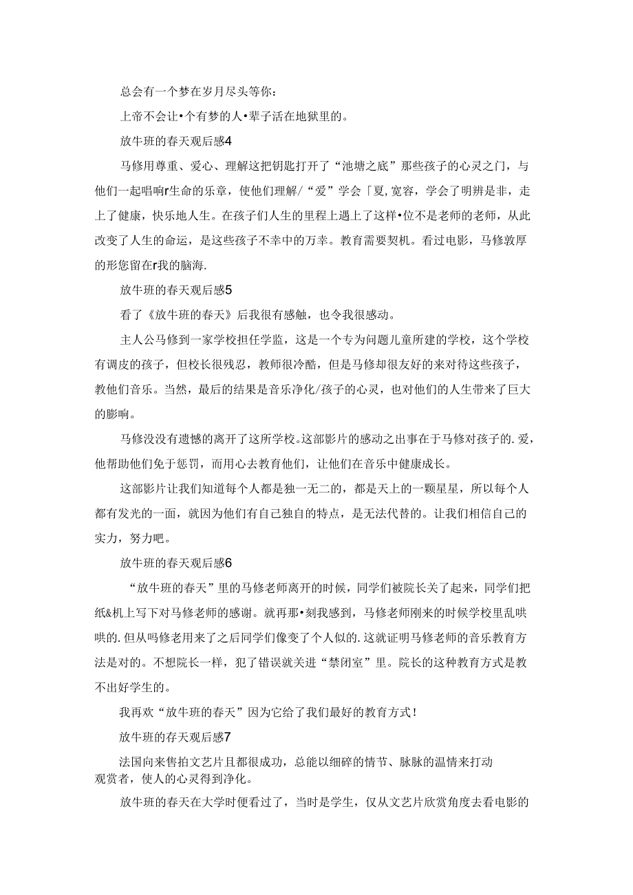 放牛班的天观后感13篇.docx_第2页