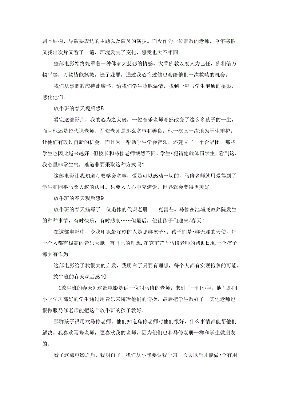 放牛班的天观后感13篇.docx_第3页