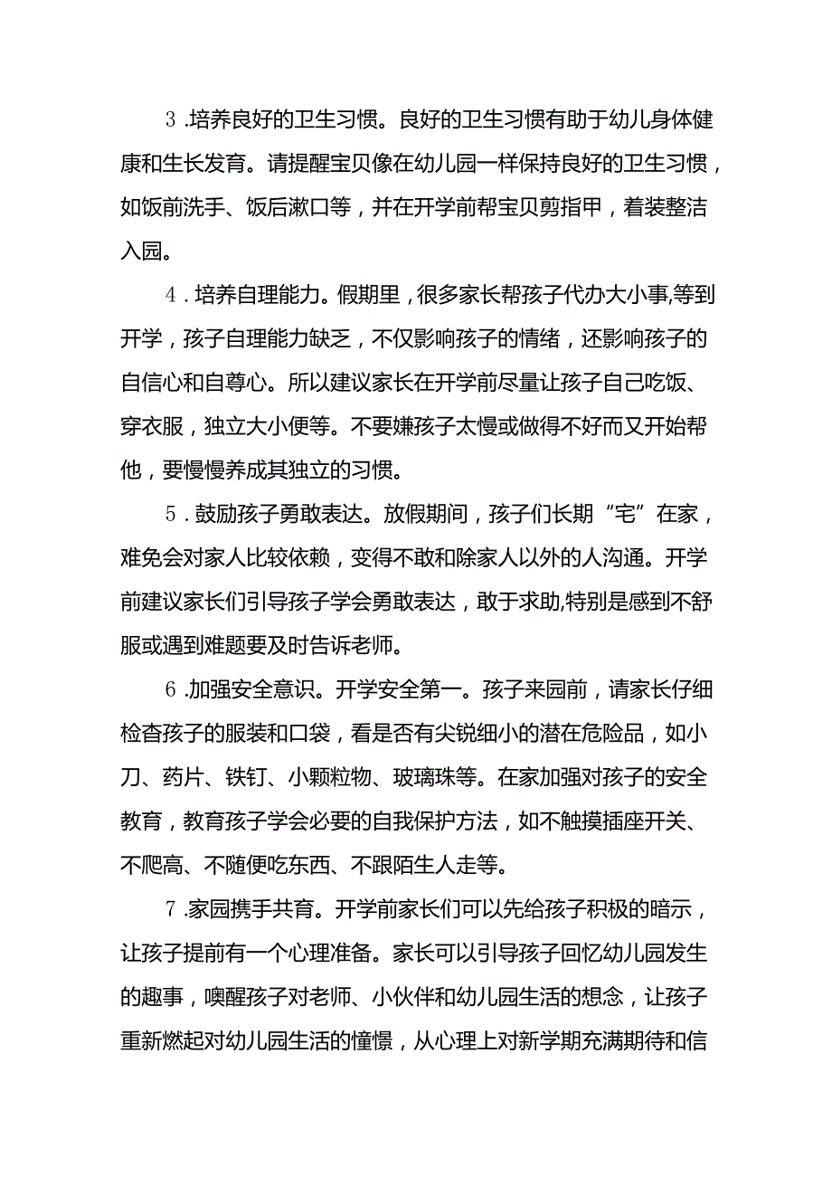 幼儿园关于2024年季学期开学返园的温馨提示18篇.docx_第2页