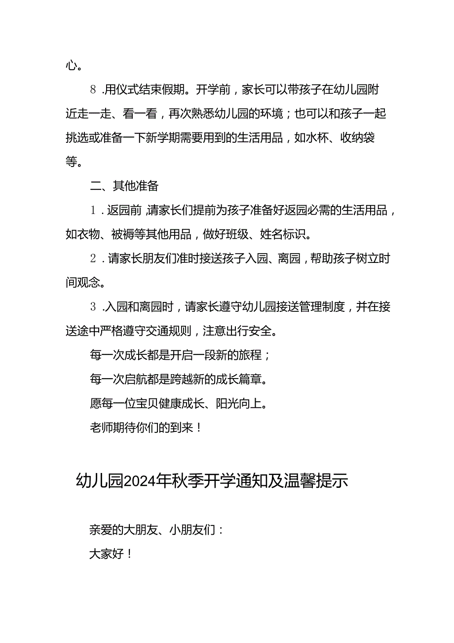 幼儿园关于2024年季学期开学返园的温馨提示18篇.docx_第3页