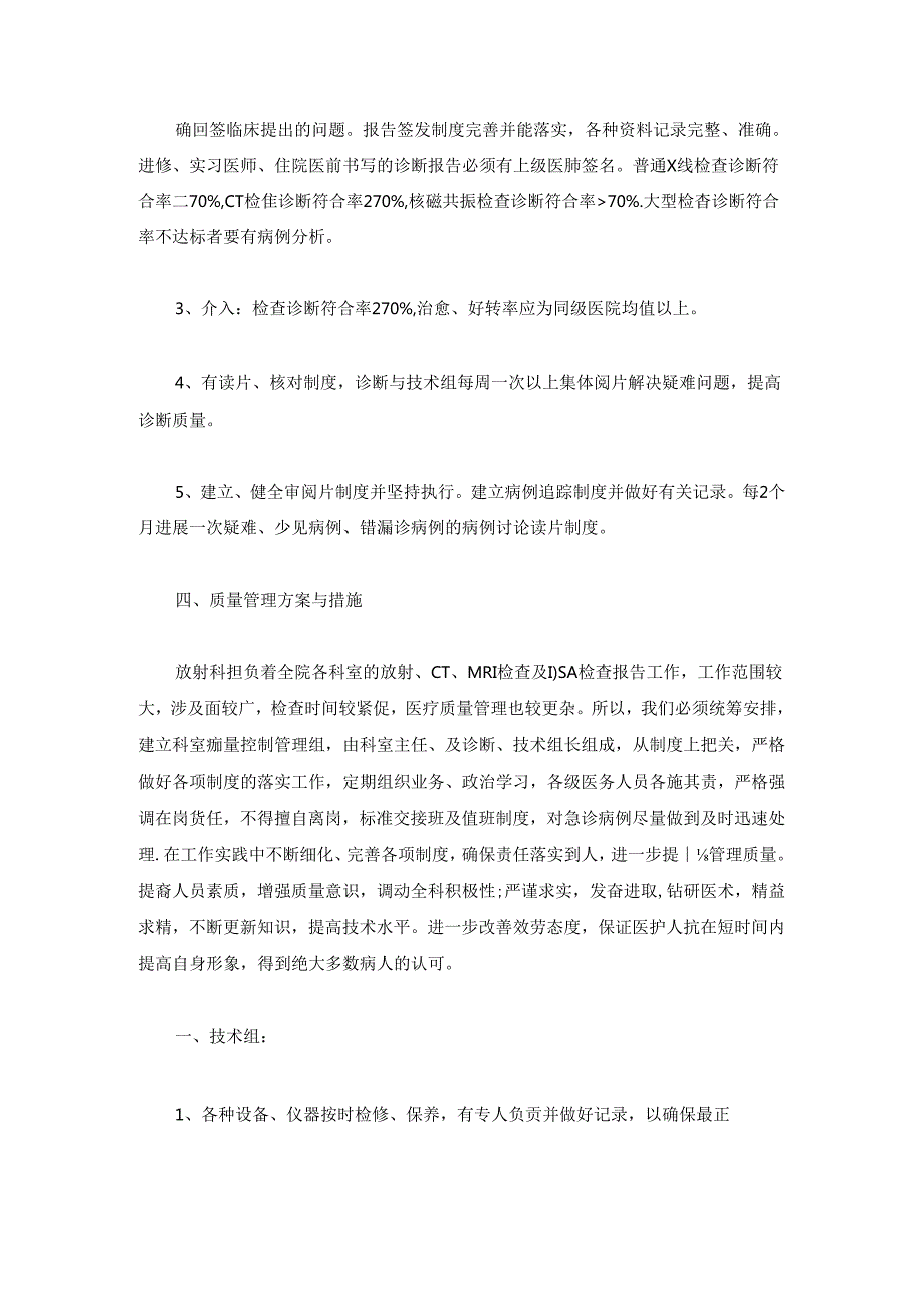 完整版放射科质量管理规定.docx_第3页