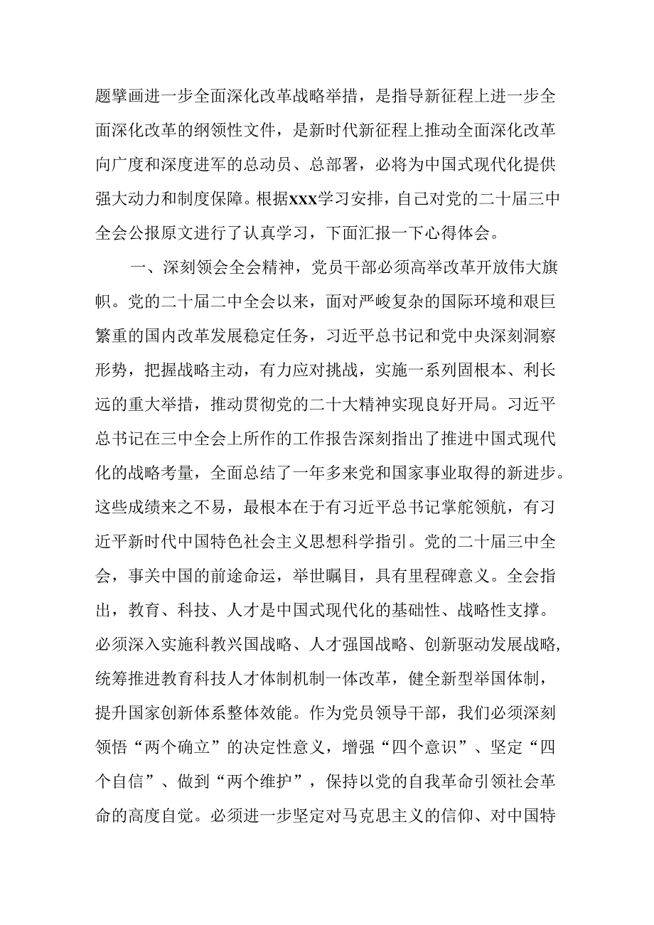 (18篇)学习贯彻二十三中全会公报精神研讨发言心得体会（进一步全面深化改革、推进中国式现代化）.docx_第2页