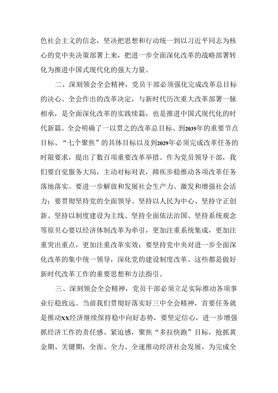 (18篇)学习贯彻二十三中全会公报精神研讨发言心得体会（进一步全面深化改革、推进中国式现代化）.docx_第3页