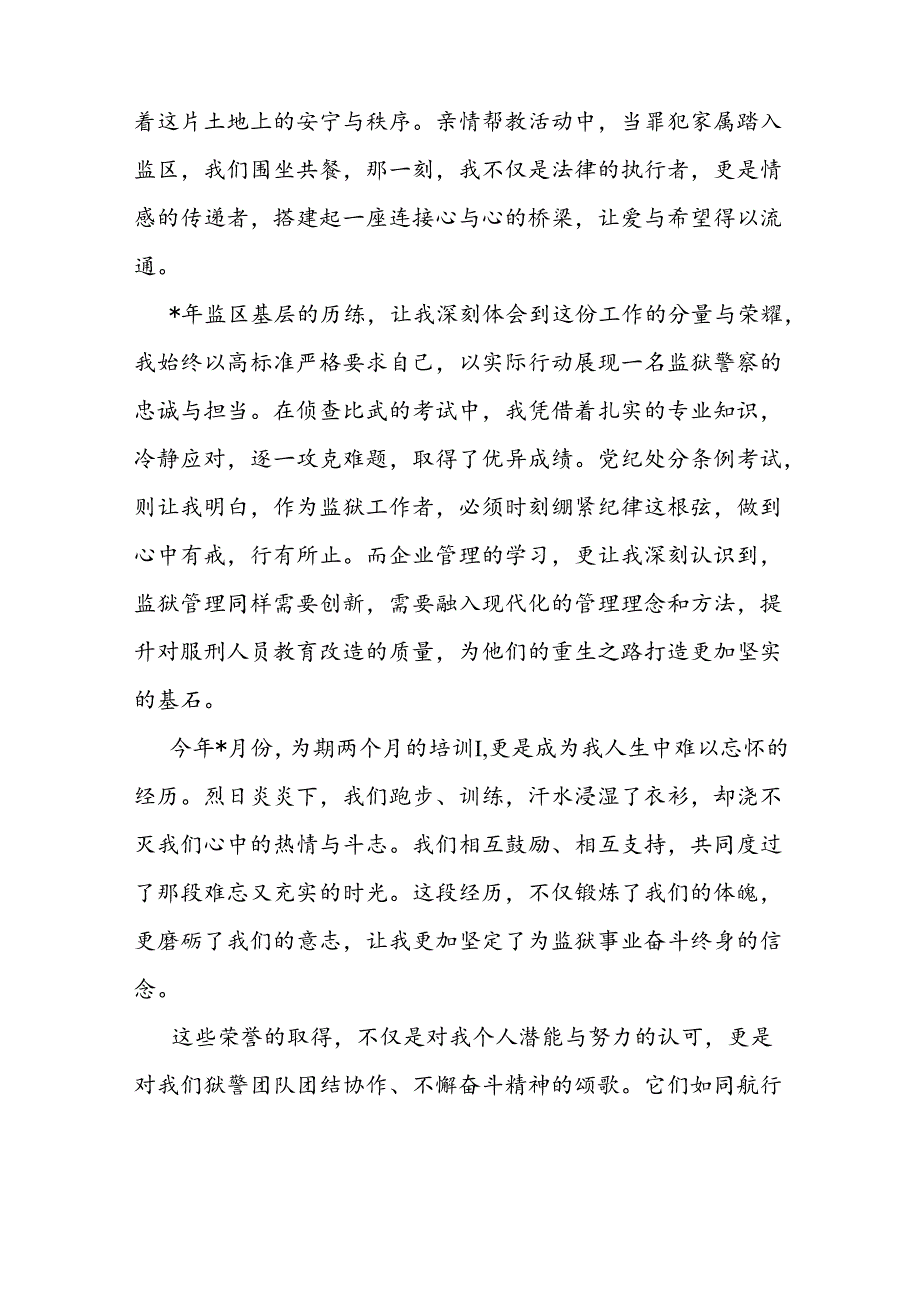 监狱演讲稿：薪火相传续华章砥砺前行筑辉煌(1).docx_第2页