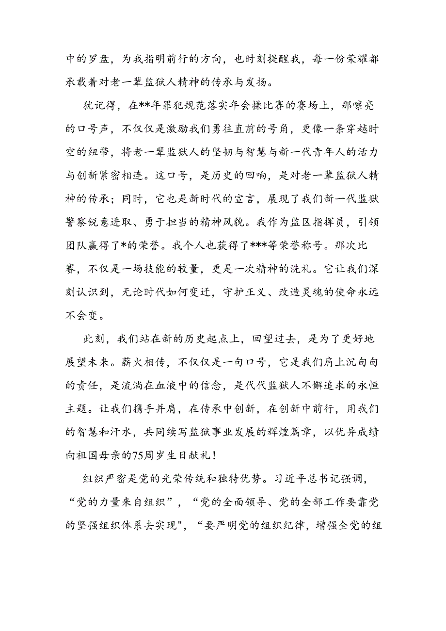 监狱演讲稿：薪火相传续华章砥砺前行筑辉煌(1).docx_第3页