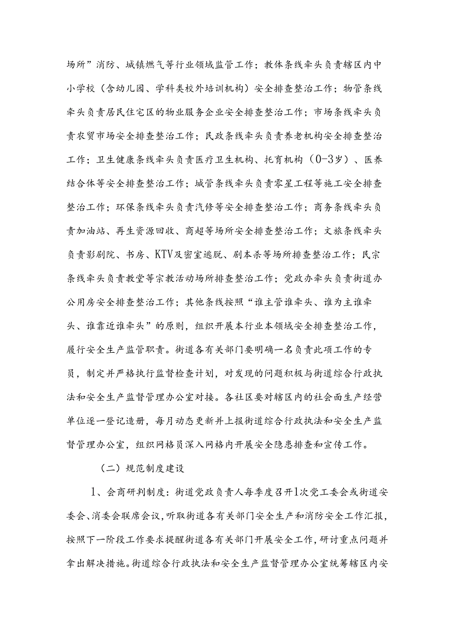 XX街道安全生产和消防综合监管能力建设工作方案.docx_第2页