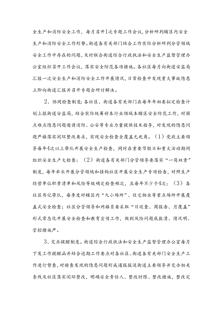 XX街道安全生产和消防综合监管能力建设工作方案.docx_第3页