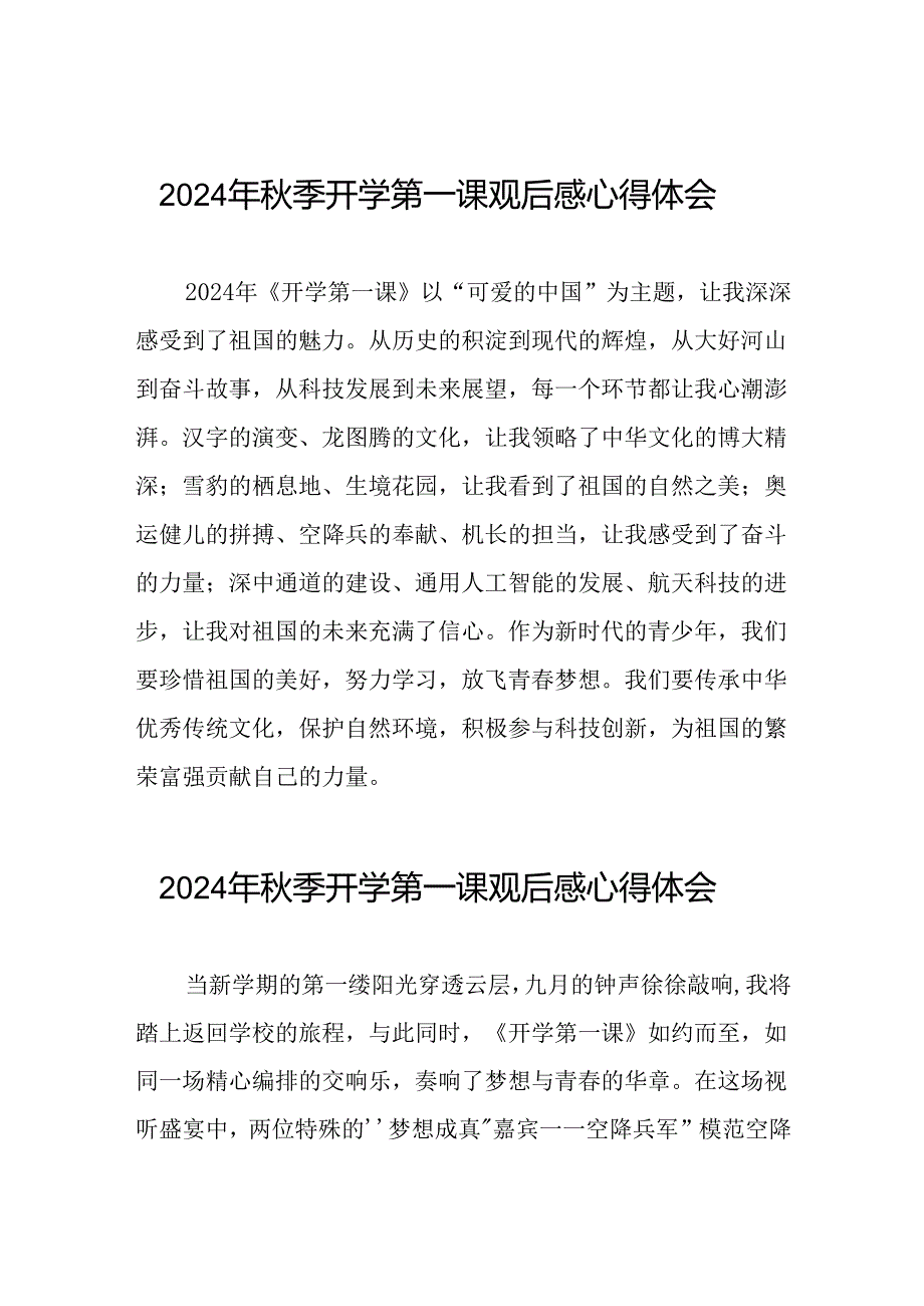 11篇2024年开学第一课心得感悟发言稿.docx_第1页