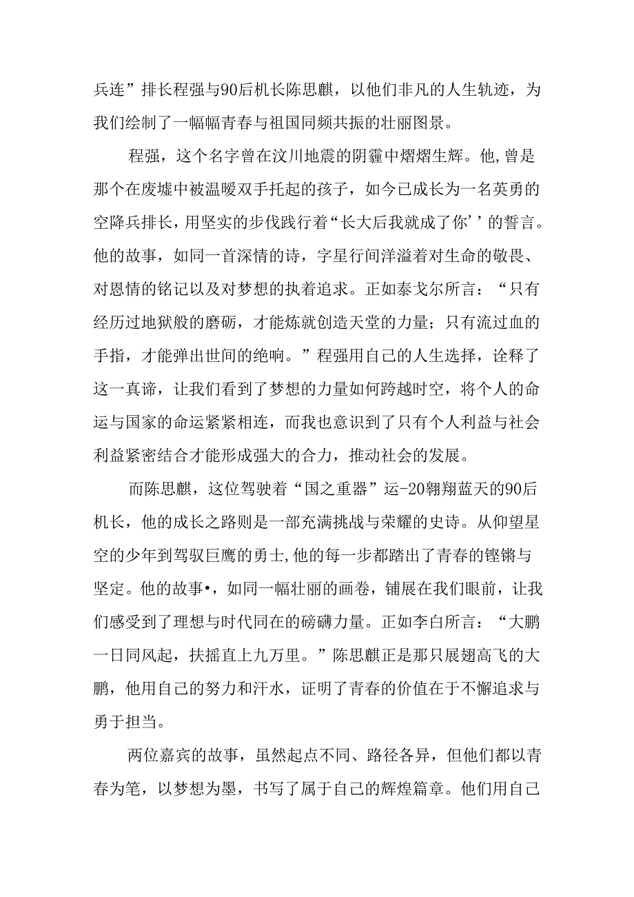 11篇2024年开学第一课心得感悟发言稿.docx_第2页