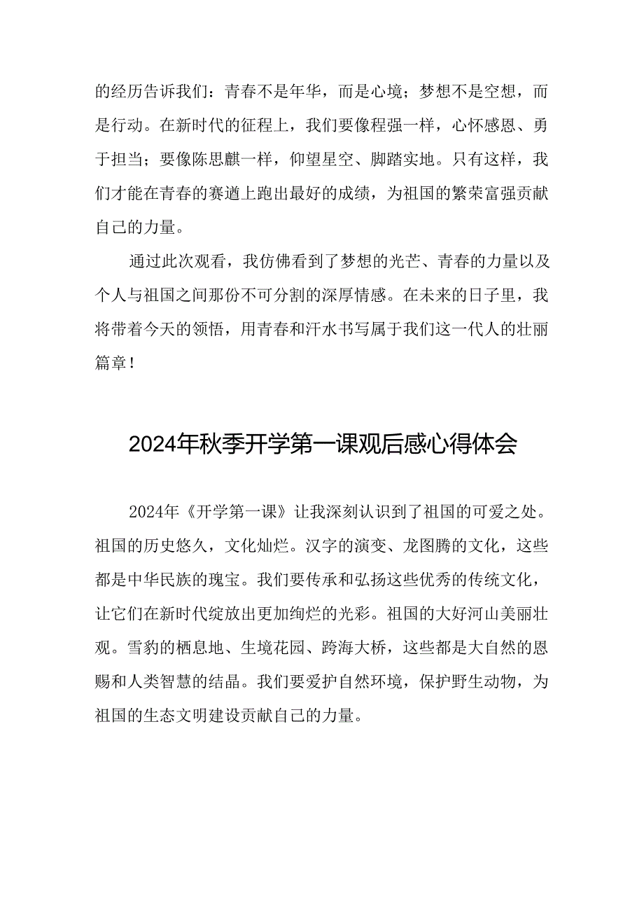 11篇2024年开学第一课心得感悟发言稿.docx_第3页