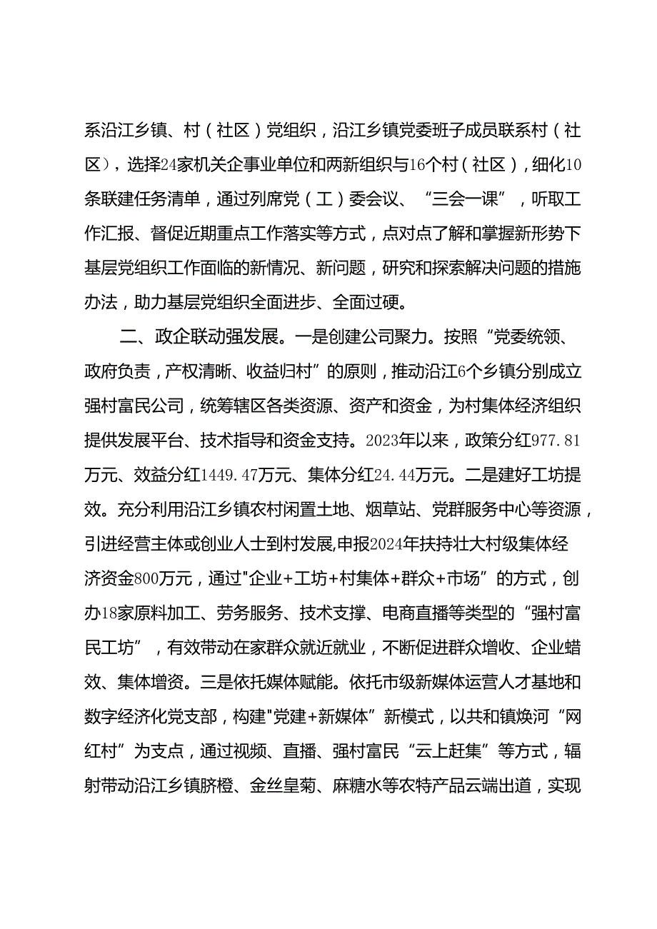 在党建联建共创试点工作交流会上的发言(1).docx_第2页