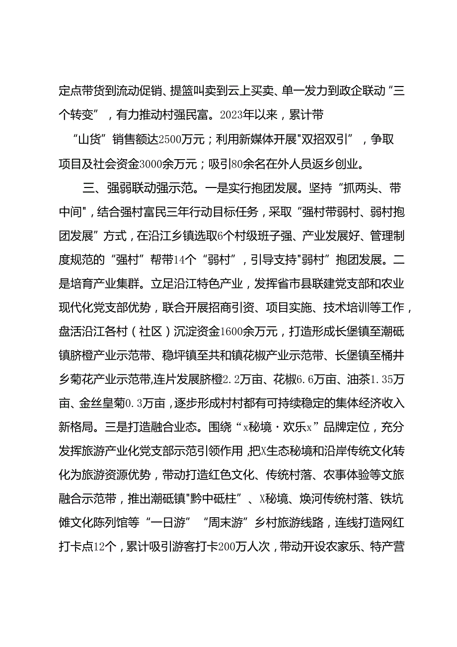 在党建联建共创试点工作交流会上的发言(1).docx_第3页