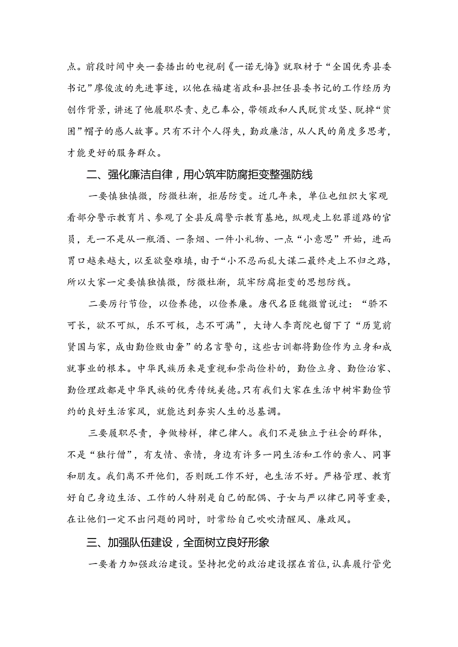 2024年党风廉政教育专题党课讲稿5篇供参考.docx_第3页