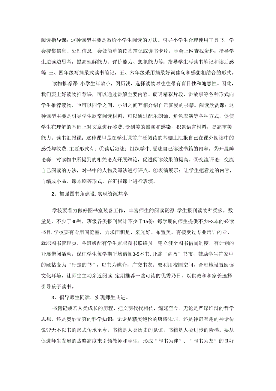 小学课外活动计划范文集锦5篇.docx_第3页