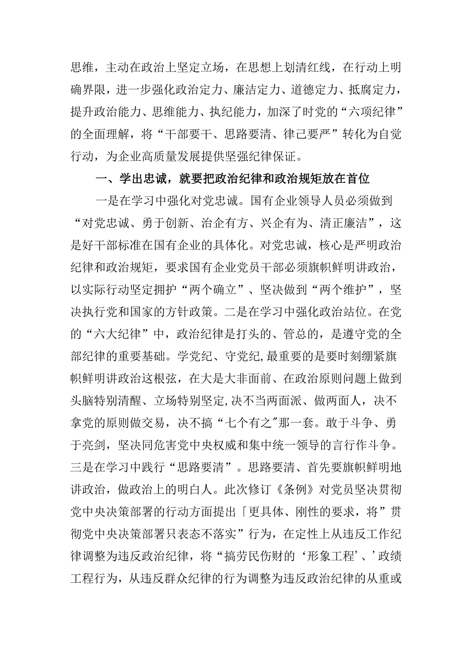 党纪学习教育六大纪律方面存在的问题及整改措施整改问题清单(9篇合集）.docx_第2页