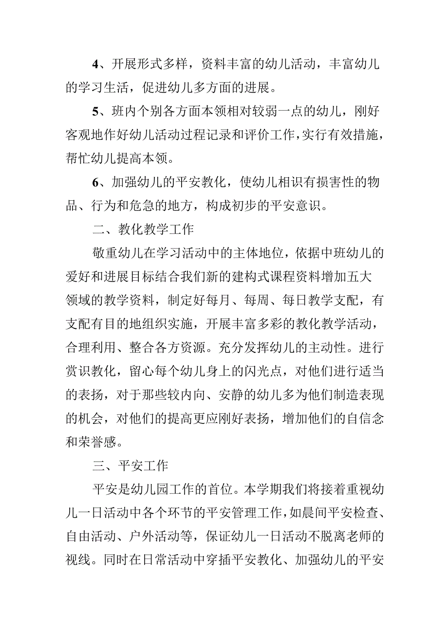 小班班主任下学期工作计划疫情.docx_第3页