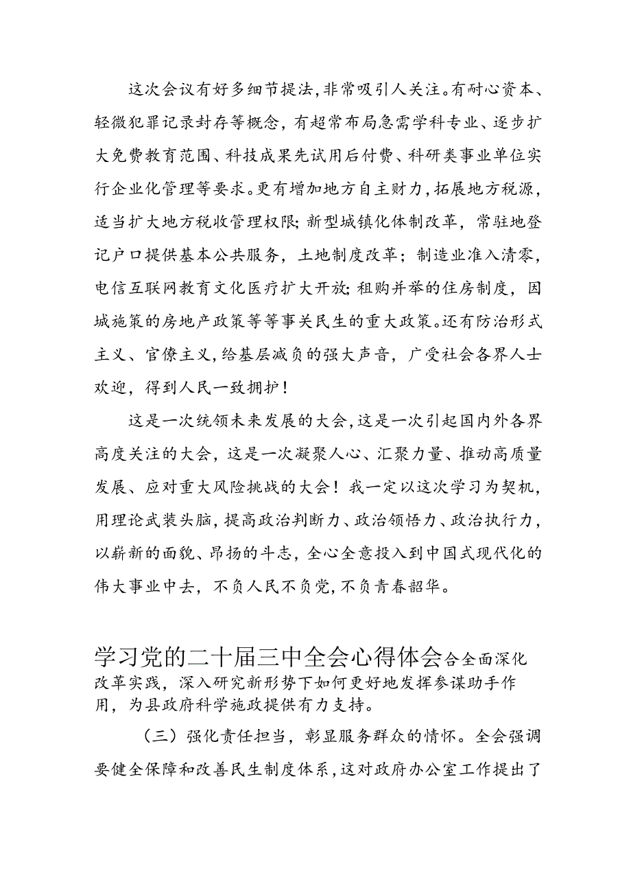 学习2024年学习党的二十三中全会个人心得感悟 汇编16份.docx_第2页