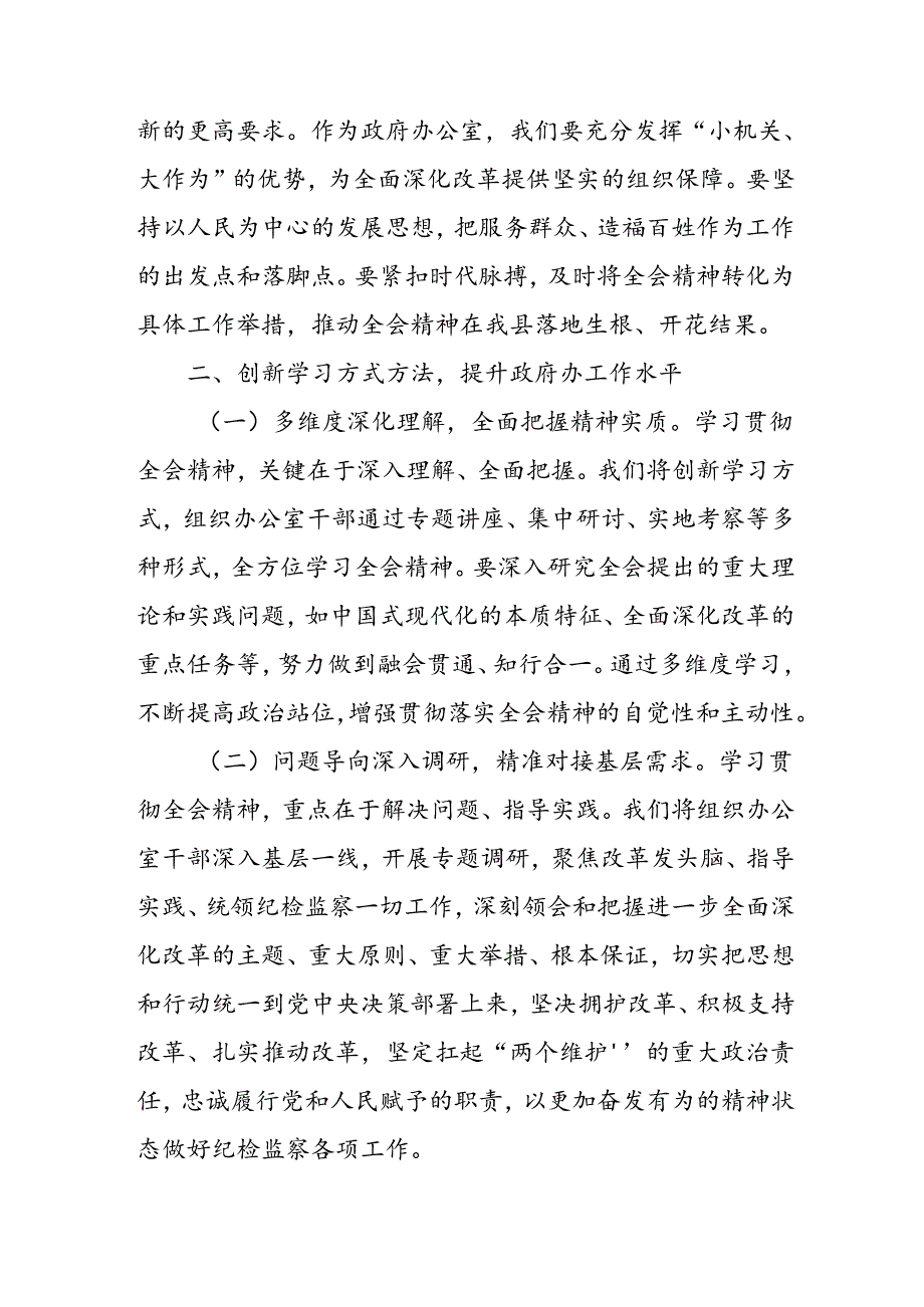 学习2024年学习党的二十三中全会个人心得感悟 汇编16份.docx_第3页