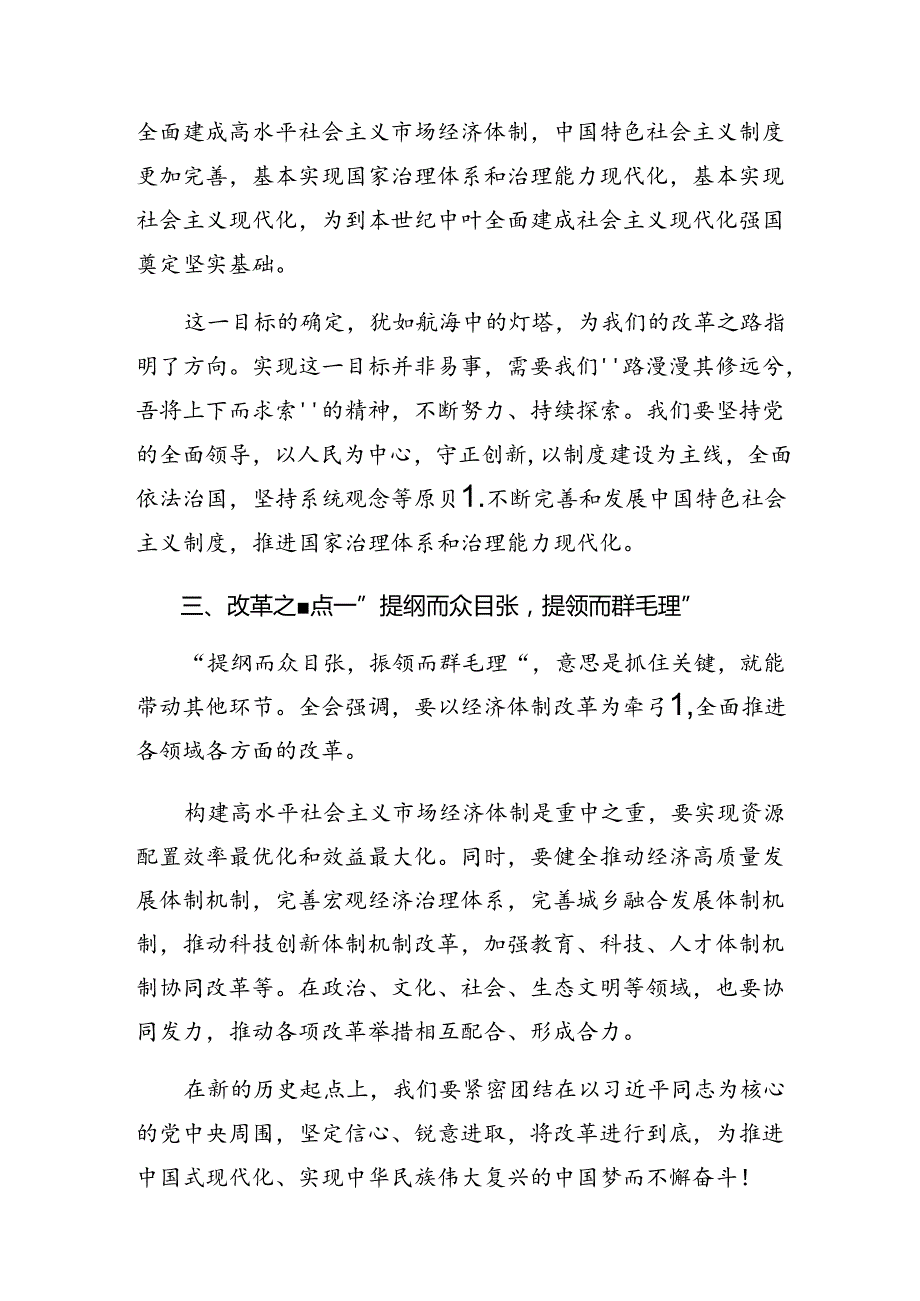 共7篇集体学习2024年党的二十三中全会精神讲话提纲.docx_第2页